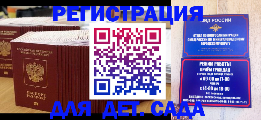 прописка в Менделеевске