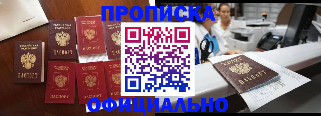 прописка в квартире в Менделеевске