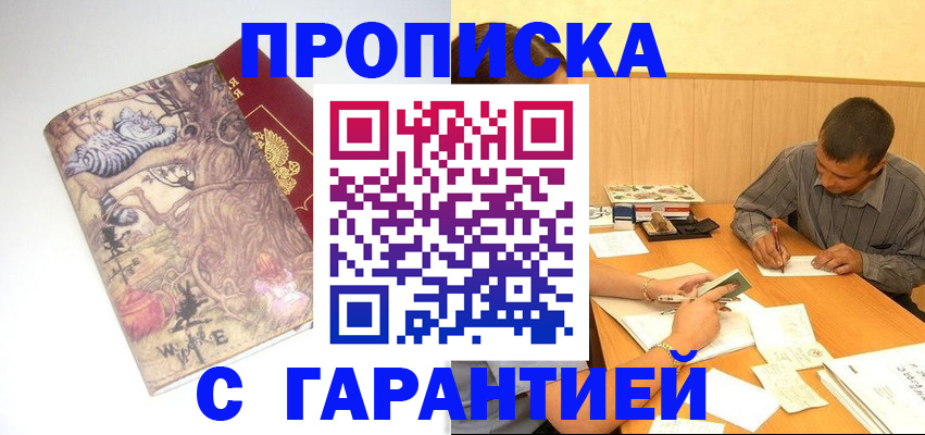 прописка в квартире в Менделеевске