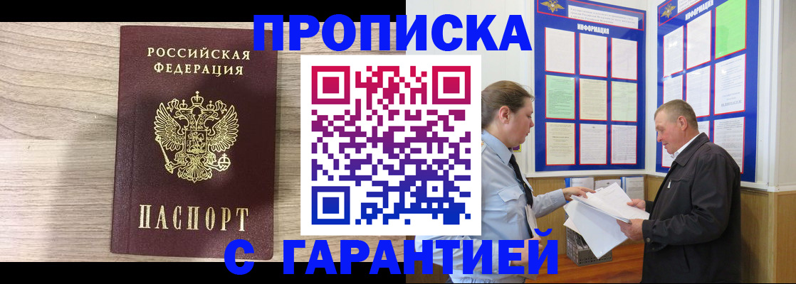 прописка в квартире в Менделеевске